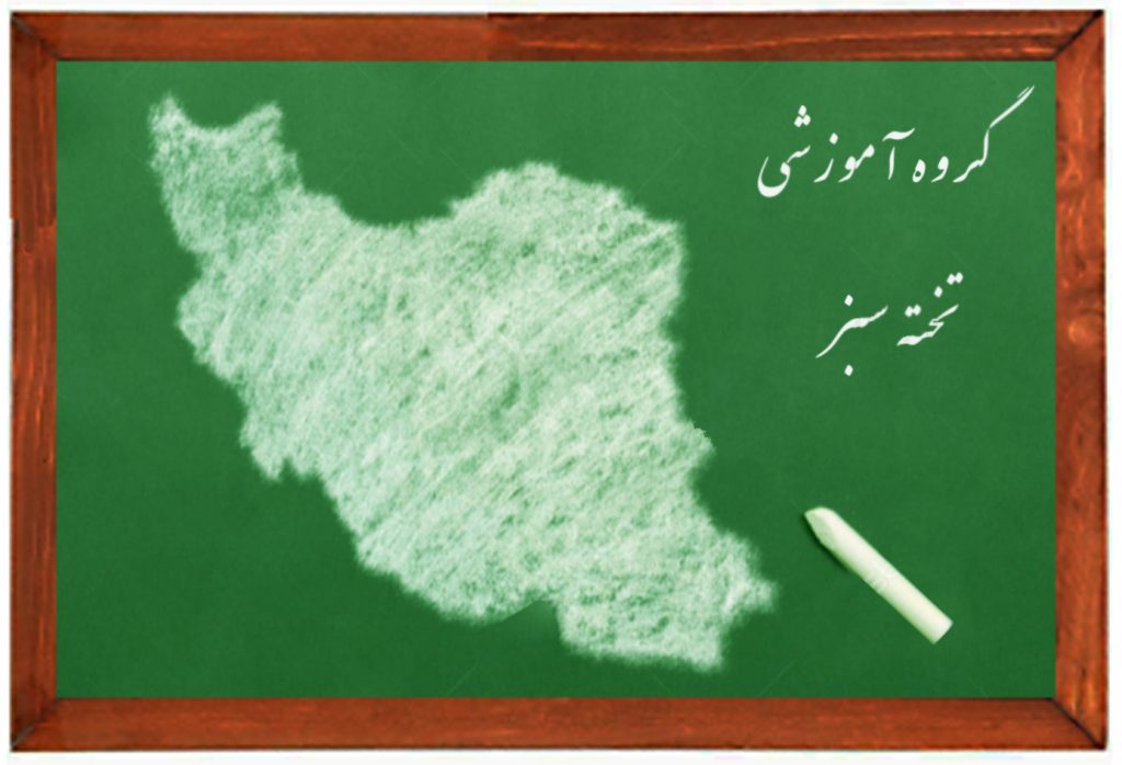 تدریس داخل ایران